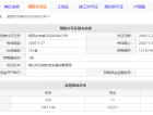 卓越万科朗润园预售许可证