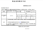 金辉城市广场预售许可证