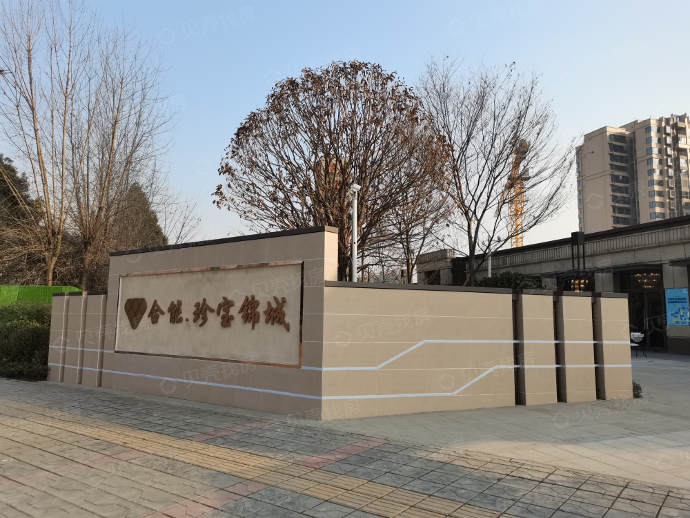 合能珍宝锦城相册