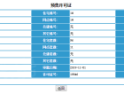 华宇中金河御雅院预售许可证