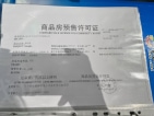 华中彩虹城预售许可证