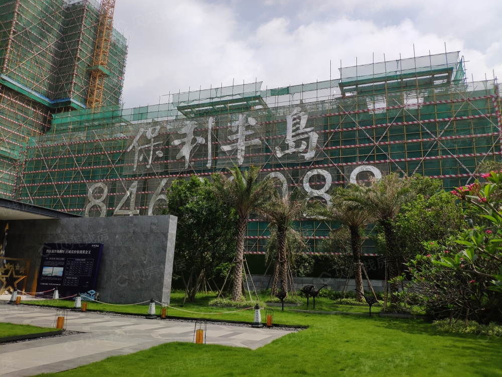 保利半岛南地块相册
