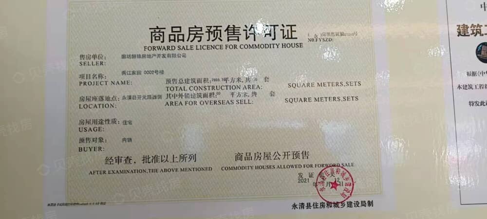 秀江家园预售许可证