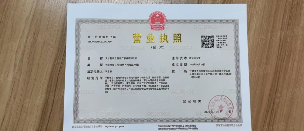 德祥润园销售代理营业执照