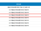 万润·滨江天著预售许可证