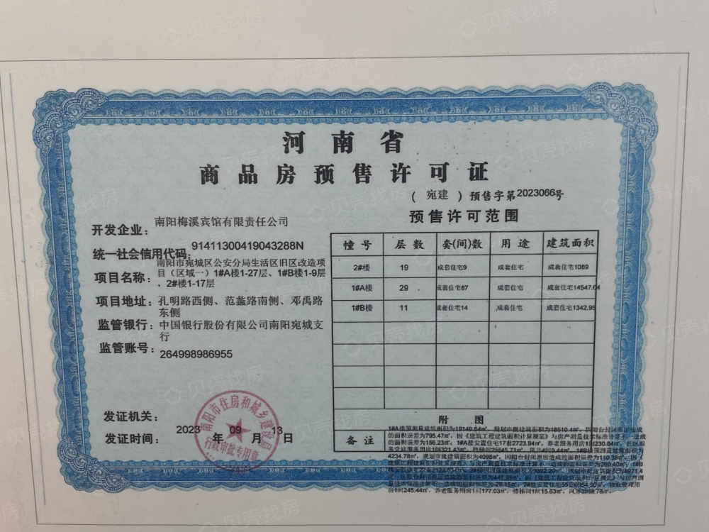 正商如意宽境预售许可证