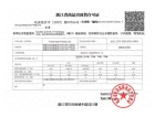 滨运锦上湾预售许可证