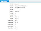 金泰君悦府预售许可证