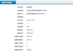 金泰君悦府预售许可证