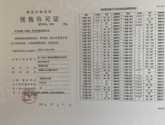 国誉府预售许可证