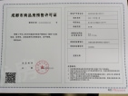 福星惠誉青城府预售许可证