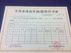 郑东恒大文化旅游城预售许可证