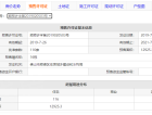 中国铁建领秀公馆预售许可证