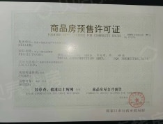 中粮·祥云国际预售许可证