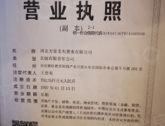 万景荔知湾开发商营业执照