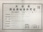 金融街·听湖小镇预售许可证