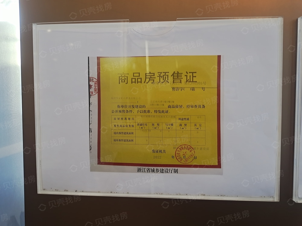 之江明月府预售许可证