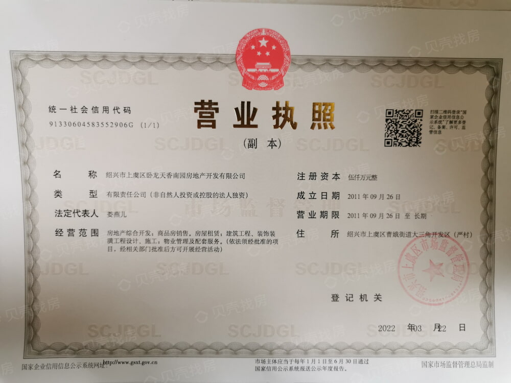 卧龙万诚府开发商营业执照