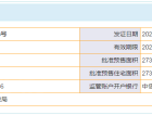 保利爱尚海预售许可证