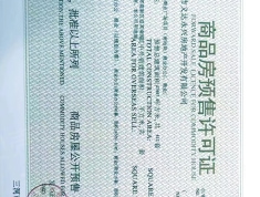 金燕SOHO商业广场预售许可证