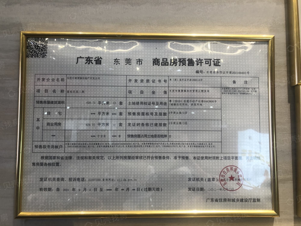 星河璟悦公馆预售许可证
