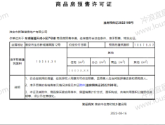 东湖璀璨天成预售许可证