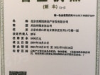 首创伊林郡开发商营业执照