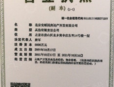 首创伊林郡开发商营业执照