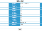 融创融公馆预售许可证