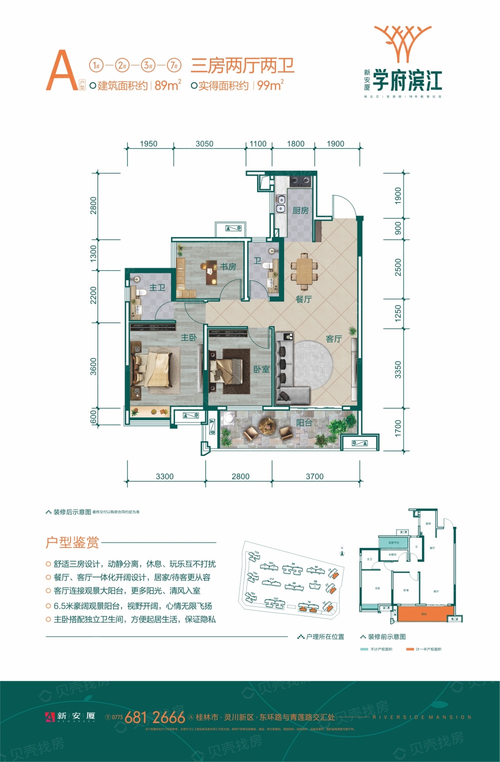 新安厦•学府滨江样板间
