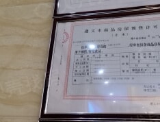 兴颖·东方园预售许可证