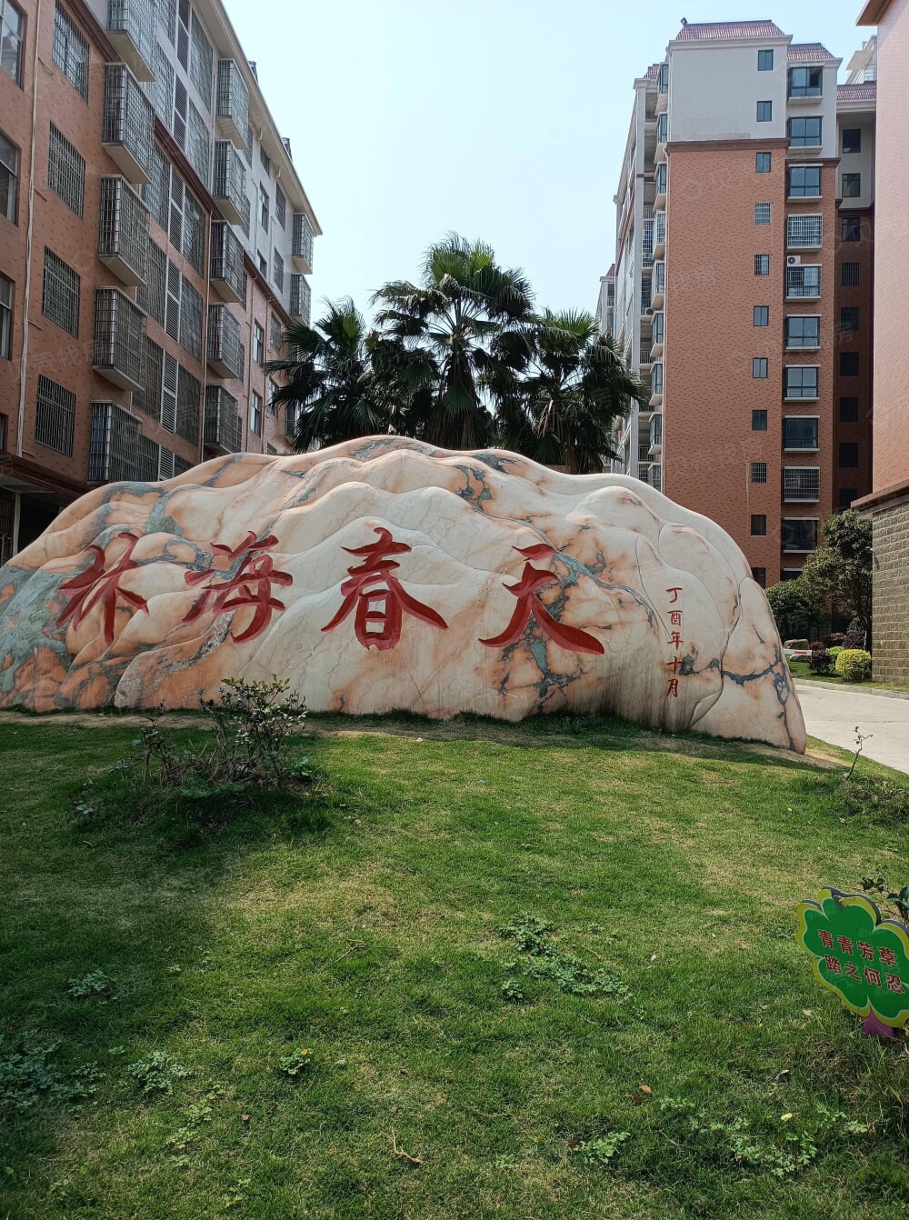 林海春天小区配套