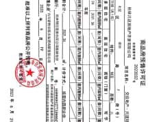 交投▪兴进锦城预售许可证