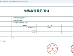 新希望锦麟誉预售许可证