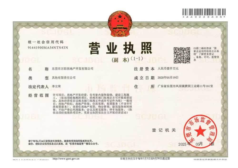 瑞景华府开发商营业执照