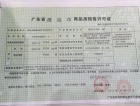时代香海彼岸预售许可证