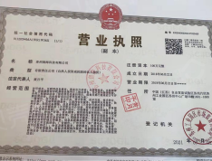 东原水沐·印长江开发商营业执照