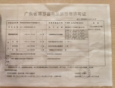 五矿哈施塔特预售许可证