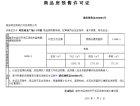 明发·星悦城预售许可证