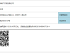 中国铁建江语城预售许可证