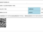 武汉城建星河2049星里城预售许可证