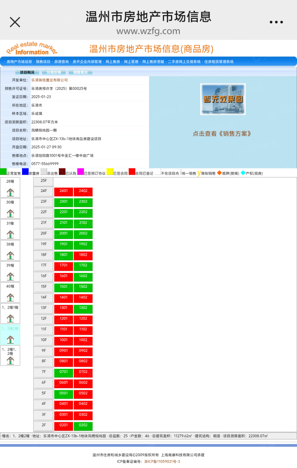绿城凤栖悦鸣预售许可证