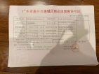 中海汤泉预售许可证