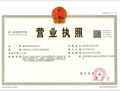 龙湖华海双珑原著开发商营业执照