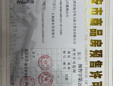 宸阅澜山预售许可证