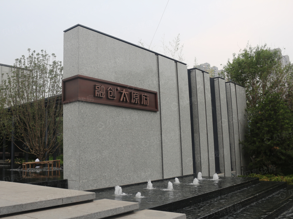 融创太原府相册