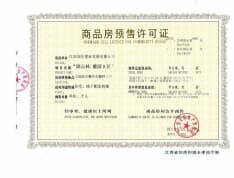 中国供销农产品交易中心预售许可证