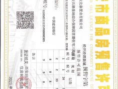 北方惠城预售许可证