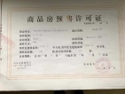 香港城商业预售许可证