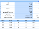 蓝光·雅居乐雍锦半岛预售许可证